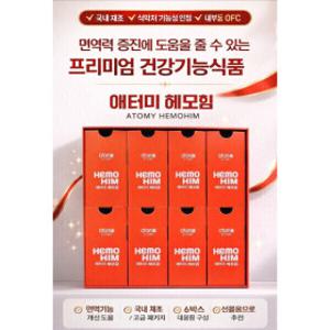 애터미 헤모힘 20ml 60포  빠른배송