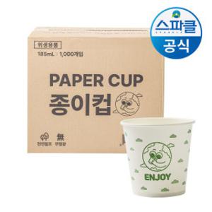 스파클 종이컵 1000개입 (1box) 종이컵 185ml 1000개