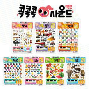 (행사상품) 펜이 없어도 소리가 나요: 콕콕콕 사운드 벽보 7종 골라담기 :) 2개이상 구매시 무료배송