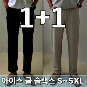 남자 1+1 냉장고바지 아이스 밴딩팬츠 빅사이즈 S~5XL  장마철 슬랙스 입자마자 뽀송 초고속 건조 바지