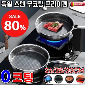 26년신상 316L 스텐 무코팅 프라이팬 독일 무코팅 프라이팬 비늘무늬 인덕션팬