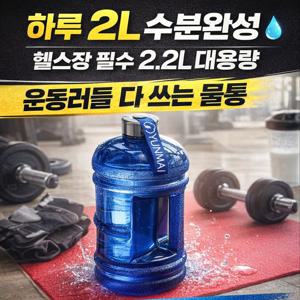 전용솔+파우치증정 운동러들 필수 아이템 윈마이 빅팟 다이어트 헬스 물병 2.2L / 블루