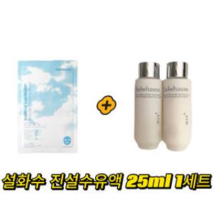 ponybrown+ 루미네이터 마스크 구매시 설화수 진설수유액 25ml 1세트 증정