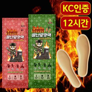 프리미엄 후끈 후끈 12시간 지속 발열 깔창 핫팩 2P 10세트(20개) /온열/깔창형/군용신발핫팩/발난로