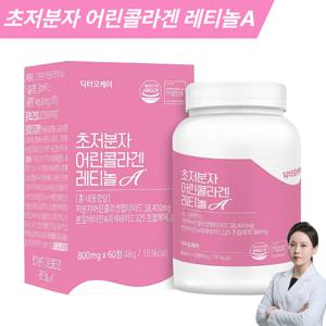 초저분자 어린콜라겐 레티놀A 콜라겐다이펩타이드 비오틴정