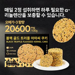 글루텐 프리 아마씨 크래커 0 커스터드 블랙 골드 트러플 식사 대용 1갑