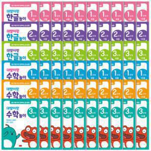 (봄이아트북스) 대발이 한글놀자 수학놀자 단계별 학습지 / 낱말카드 골라담기