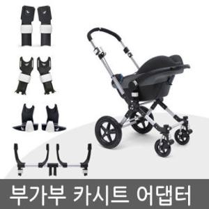 부가부 카시트 어댑터/카멜레온/비/버팔로/폭스/엔트 /버터플라이/드래곤플라이/맥시코시 어댑터