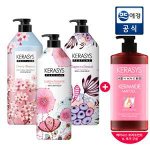 케라시스 퍼퓸 샴푸 3개 + 트리트먼트 1L + 스마일캐시 10% 적립