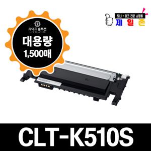 삼성 CLT-K510S 검정 재생토너 SL-C510 SL-C510W SL-C513 SL-C513W SL-C563 SL-C563W SL-C563FW 호환