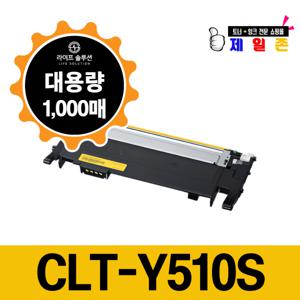 삼성 CLT-Y510S 노랑 재생토너 SL-C510 SL-C510W SL-C513 SL-C513W SL-C563 SL-C563W SL-C563FW 호환
