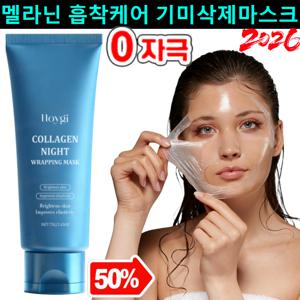효과짱잡티 완화및 피부 탄력 콜라겐 필오프 마스크 흡착케어 삭제마스크 모공수축팩