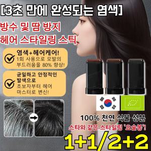 1+1 3초 만에 완성되는 염색 캐비어 펩타이드 헤어 펜 방수 및 땀 방지 헤어 스타일링 스틱 새치 커버