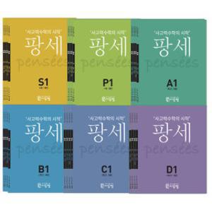 씨투엠에듀 사고력수학 팡세 단계별 선택구매