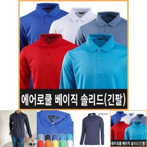 에어로쿨 베이직 솔리드 (긴팔)/단체/행사/현장/작업/유니폼/착용/티셔츠/긴팔/카라/티/남자/작업복/상의