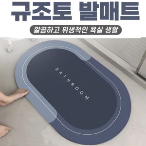 (1+1) 규조토 발매트 미끄럼방지 욕실 주방 현관 발판 40X60cm
