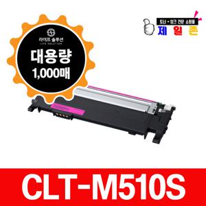삼성 CLT-M510S 빨강 재생토너 SL-C510 SL-C510W SL-C513 SL-C513W SL-C563 SL-C563W SL-C563FW 호환