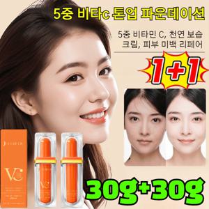 한정 세일 1+1 행사5중 비타c 톤업 파운데이션 5중 비타민C 생얼 크림