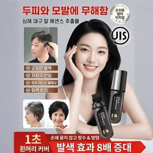 2+1 캐비어 펩타이드 헤어 펜 마법의 검은 머리 빗 염색 검정색 염색 크림 빗 스틱 염색약
