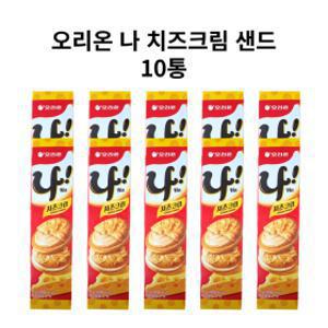 오리온 나 치즈크림 샌드 77g (38.5gx2봉) 10통