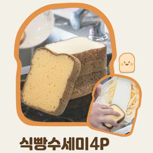 식빵 스폰지 수세미 다용도 수세미 주방 욕실 수세미 4P