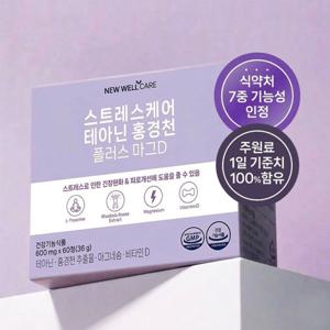 스트레스 케어 L테아닌 홍경천 플러스 마그D 1박스(1개월) 긴장 완화 피로 개선 영양제 신제품 출시 SALE