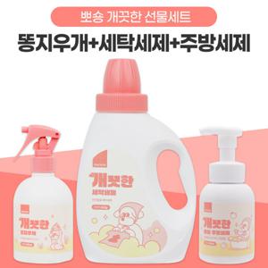 개끗한 강아지 고양이 선물세트 똥지우개 +세탁세제+ 주방세제