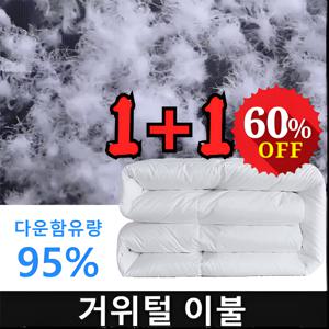 초경량/보온 거위털 이불 거위털 구스다운 이불 무겁지 않고 가볍고 보송보송
