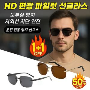 1/1+1 HD 편광 파일럿 선글라스 차단 UV400 + 내구성 좋은 프레임 운전 낚시 자전거