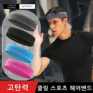 1+1 쿨 스포츠 헤어밴드 남자 땀흡수 머리밴드 운동 헤드밴드 여자 세안 머리띠 축구 등산 테니스 헬스