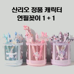 산리오 정품 1+1 연필꽂이 펜홀더 필통 수납함 360도 회전 4중 수납 시나모롤 쿠로미 마이멜로디