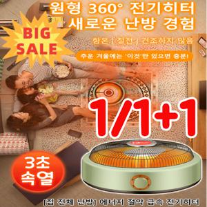 집 전체 난방 에너지 절약 급속 전기히터 원형 360° 전기히터 가정용 초절전 전기히터