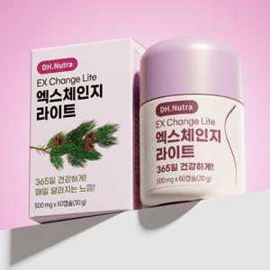 먹으면 빠져요 디에이치 뉴트라 엑스체인지 라이트 2개월분(60정) 지방분해 30분이면 완료