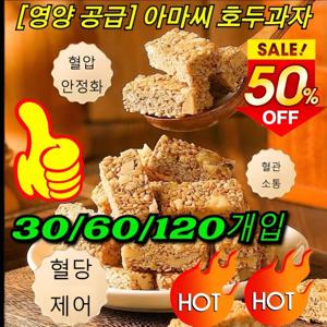 30개/60개/120개 영양 공급 아마씨 호두과자 아몬드 피칸 견과류 영양간식 이넛 구운아몬드