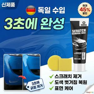 1+1 자동차 도장면 흠집 제거용 딥 왁스 한 번 닦는 것만으로 흠집 제거 도장면 복원 페인트