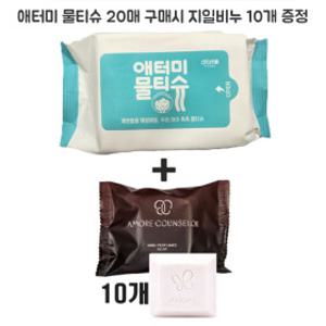 아모레 카운셀러 나비 퍼퓸드 솝 10개+티슈 20매 구매시/헤라 지일 비누 아모레