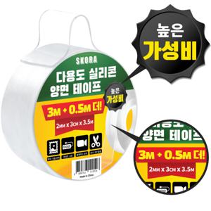 스코라 2개 초강력 실리콘 양면 테이프 2mm x 3cm x 3.5m 강력 투명 다용도 재사용