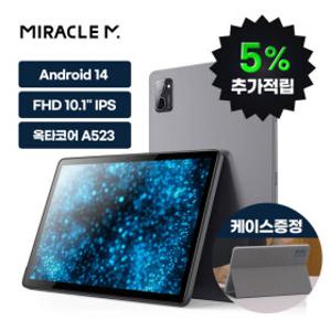 리뷰이벤트 배민 5천원권) 가성비 태블릿 PC 패드 10인치 미라클탭 인강용 안드로이드 (스캐 5%)
