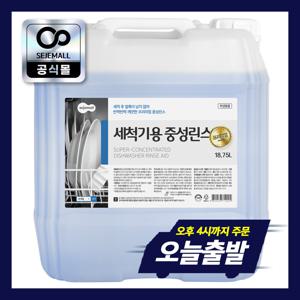 업소용 식기세척기 전용 중성린스 프리미엄 대용량 18.75L