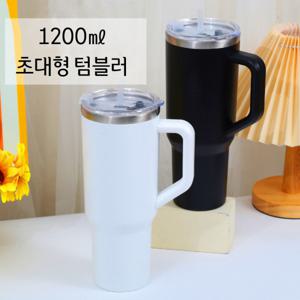 대용량 스텐텀블러 빨대 포함 이중 보온보냉병(1.18리터)