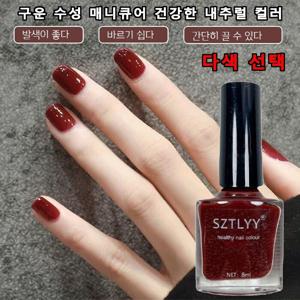 7~14일 오래 유지 구운 수성 매니큐어 건강한 내추럴 컬러 벗겨지는 메니큐어 발색이 좋다/바르기