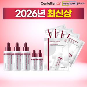 [2026 최신상] 마데카 멜라토닝샷 앰플 대용량 3병 & 중용량 2병 & 멜라마스크 1박스