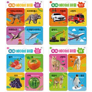 애플비 재미 쏙쏙 아기퍼즐 동물 탈것 과일야채 공룡