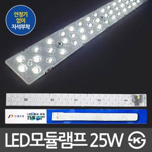 두영 LED모듈램프 25W KS 주광색/전구색 40CM