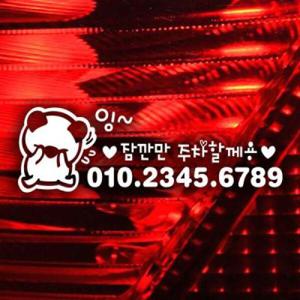 아트박스/제제데코 주차번호 잉잠깐만주차 고미02 / 주차번호판