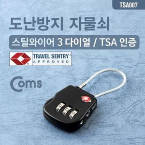 도난방지 자물쇠TSA 와이어 Lock 3 dial 자물쇠 보안열쇠 주변기기 번호자물쇠
