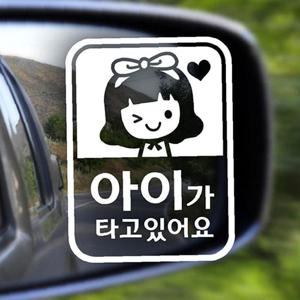 조이(여아) 아이가타고있어요 자동차스티커--반사
