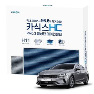 카식스 활성탄 에어컨필터(헤파H11)-K5 DL3하이브리드