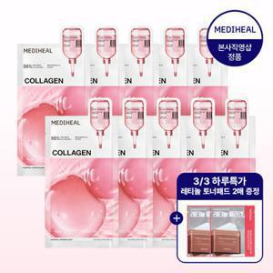 (정가 20000원) (3/3 토너패드2매증정) 메디힐 콜라겐 에센셜 마스크 코어탄력 10매