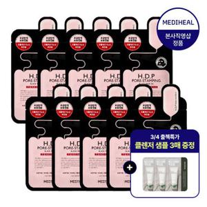 [3/4출첵특가+클렌저샘플3매증정] (정가 30000원) 메디힐 에이치디피 포어스탬핑 블랙 마스크 10매